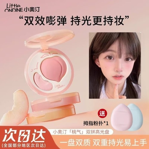小奥汀桃气双效立体高光膏双拼腮红修容盘提亮两用哑光发光小狗屁