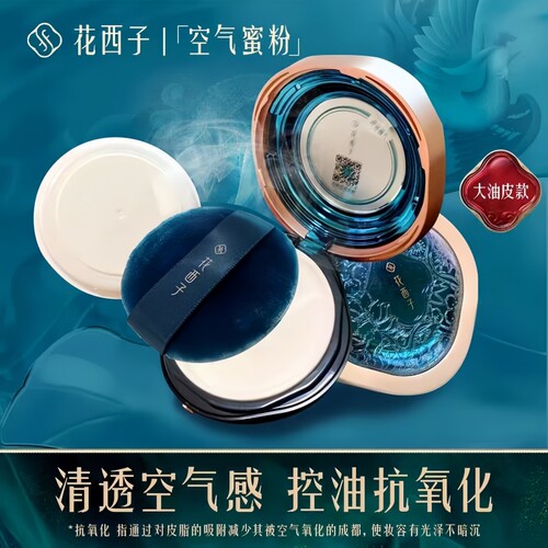 正品花西子空气定妆散粉蜜粉玉养版香粉盒大油皮版持久控油不脱妆