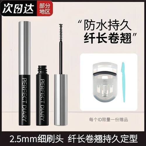 小刷头睫毛打底膏水卷翘增长液