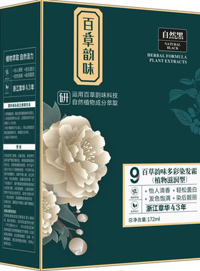 章华百草韵味植物染发剂精华抗过敏 9味百草本方自然盖白发染发膏