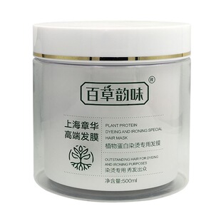 上海章华百草韵味植物蛋白染烫专用发膜,经典高端发膜500ml