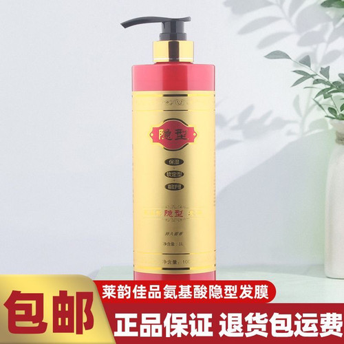 莱韵佳品氨基酸隐型发膜保湿软定型弹力素烫后护卷修护干枯毛躁