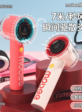 mobee随行电风扇儿童手持便携式小型USB充电涡轮强力风速静音随身