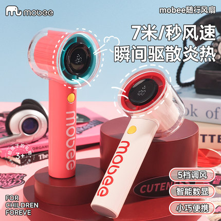 mobee随行电风扇儿童手持便携式小型USB充电涡轮强力风速静音随身