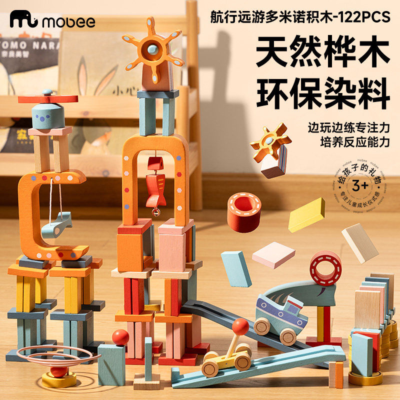 mobee桦木多米诺骨牌早教礼物