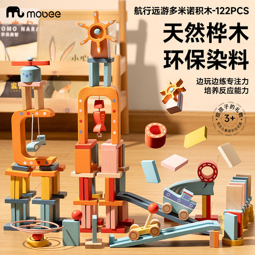 mobee桦木多米诺骨牌早教礼物