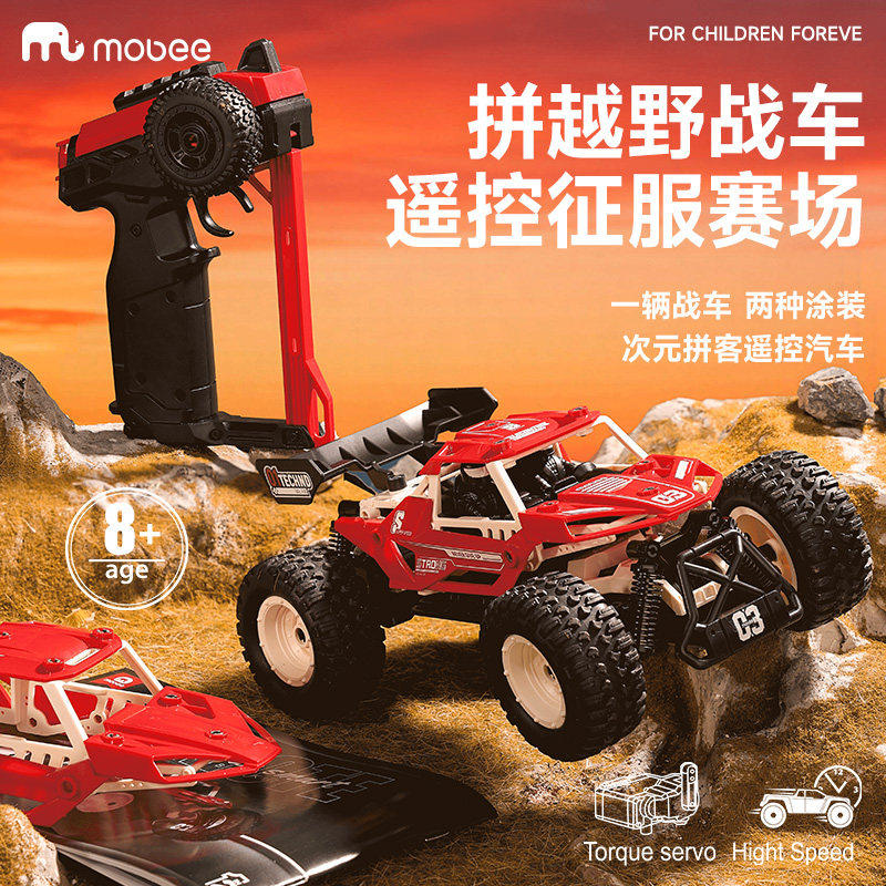 mobee儿童次元拼客迷你遥控汽车手工diy拼装越野玩具男孩rc赛车