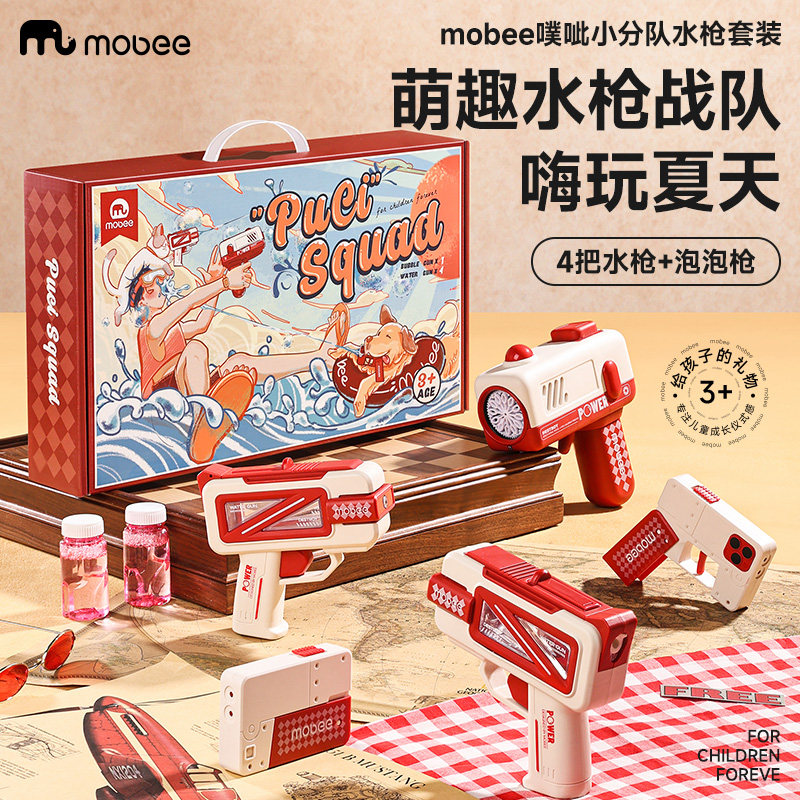 mobee儿童吹泡泡机水枪手持加特林2025新爆款网红全自电动玩具