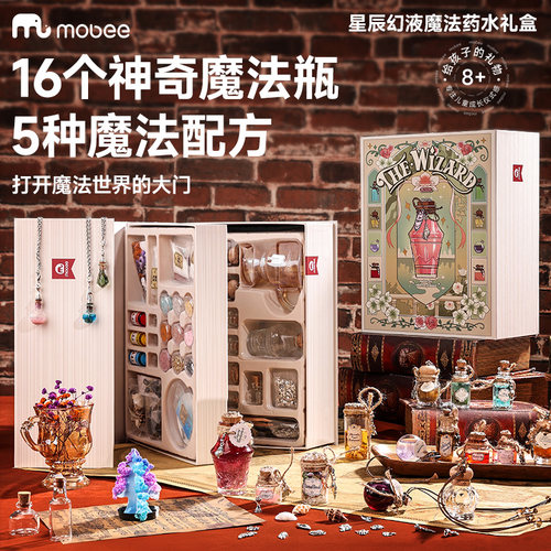 mobee星辰幻液魔法药水儿童玩具