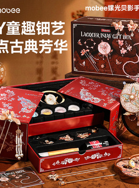 mobee螺光贝影螺钿diy手工串珠首饰礼盒手链儿童女孩玩具生日礼物