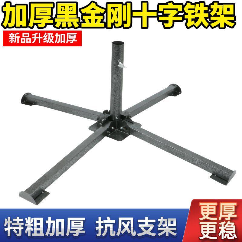户外遮阳伞底座摆摊大伞支架广告伞十字伞座加固黑金钢四脚铁座架图片
