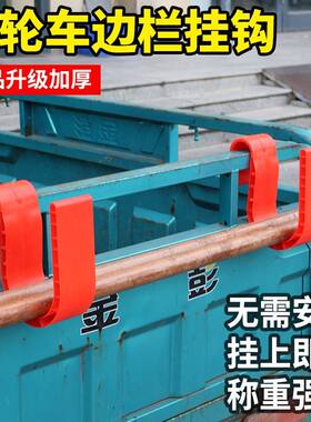 电动三轮车栏杆侧边挂钩挂地膜S型弯钩小货车车帮塑料收纳挂架