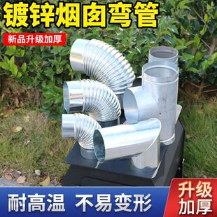 镀锌白铁皮波纹弯头拐角三通连接管柴火炉取暖炉子配件烟囱安装件