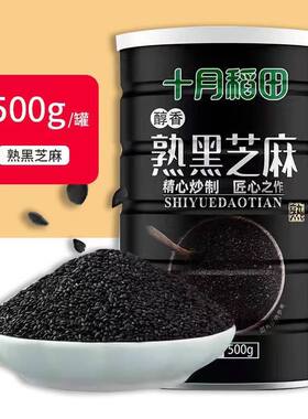 五谷杂粮即食熟黑芝麻十月稻田