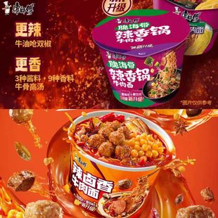 康师傅方便面碗面经典脆海带辣香锅牛肉面辣卤香牛肉面条桶装速食