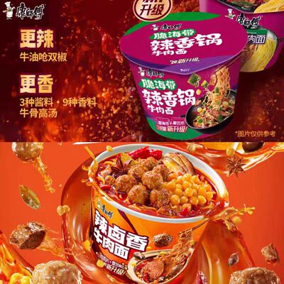 康师傅方便面碗面经典脆海带辣香锅牛肉面辣卤香牛肉面条桶装速食