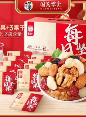 华味亨每日坚果礼盒750g独立小包装30包核桃巴旦木腰果榛子葡萄干