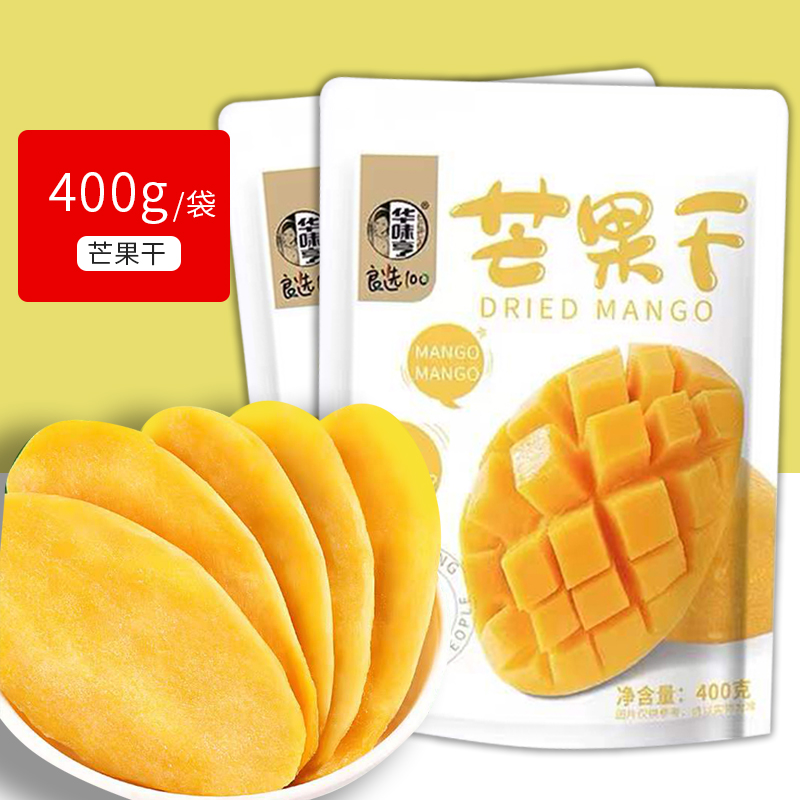 华味亨芒果干400g大包装水果干果网红办公室旅游休闲零食蜜饯果脯