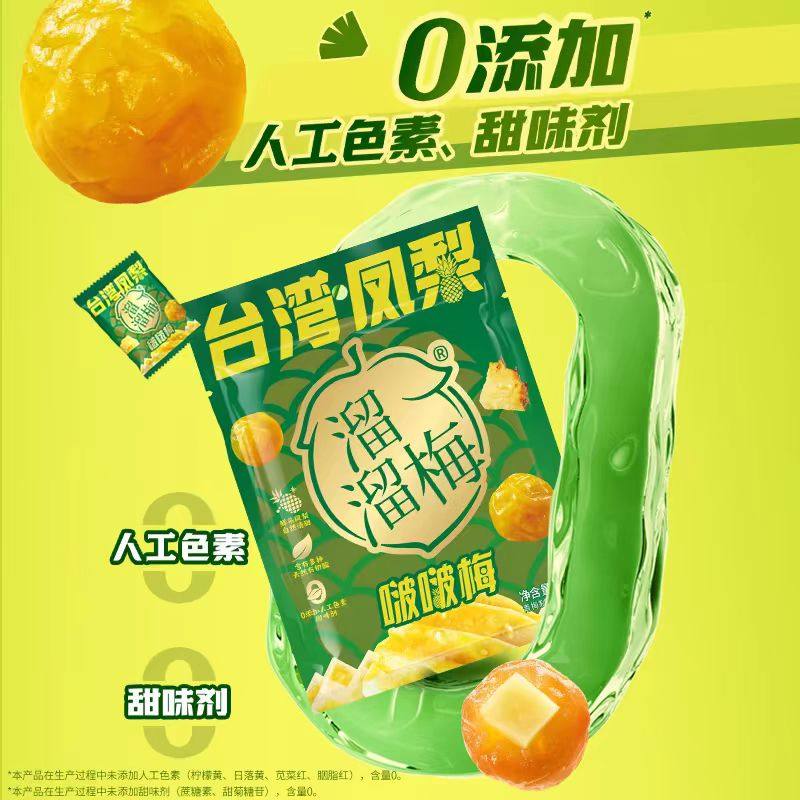 溜溜梅台湾凤梨啵啵梅120g青梅夹无核混合果干果脯肉上海黄桃QQ梅