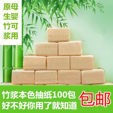 竹浆本色抽纸母婴用纸无漂白餐巾纸家用纸巾抑菌100包卫生纸包邮
