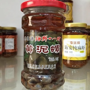 南通特产老坝港精品去沙黄泥螺开瓶即食(4瓶装)