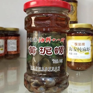 南通特产老坝港精品去沙黄泥螺开瓶即食(两瓶装)