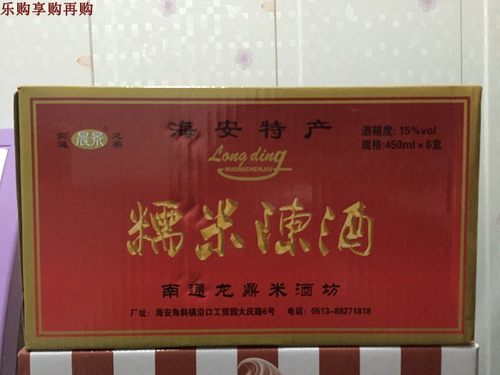 南通特产海安450毫升一6瓶陈酒