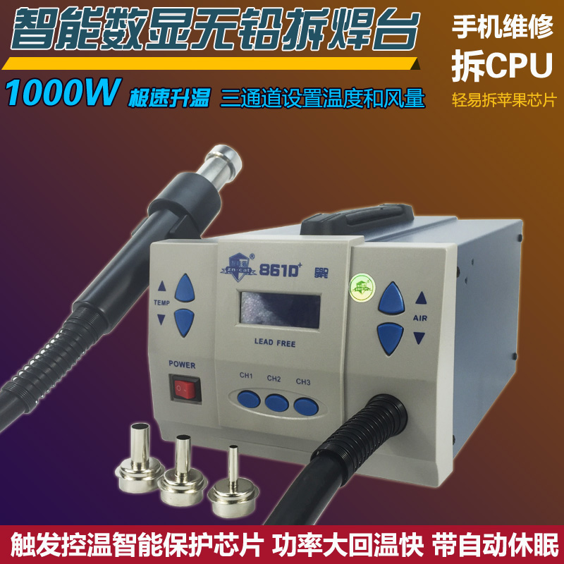 。正品华光861D+ 1000W热风枪拆焊台智能温控超快克维修拆CPU