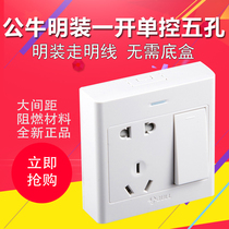 公牛明装一开五孔 家用墙壁电源1开单控5孔插座面板 明线单开五孔
