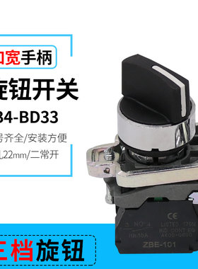 厂家直销XB4-BD33 三档选择金属按钮开关 安装口径22MM ZBE 旋钮