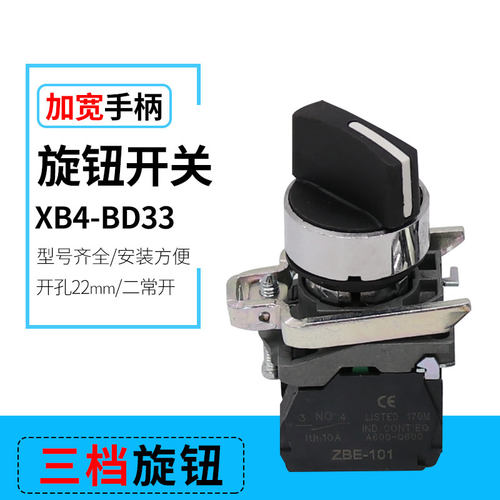 厂家直销三档选择金属按钮开关