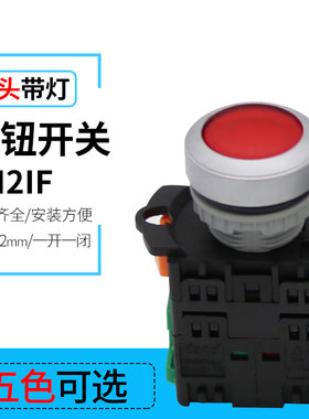 直销TN21F 平钮带灯按钮开关 开孔22mm 24v220v380v 红绿黄色