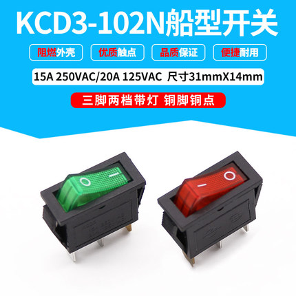 船型开关KCD3-102N红绿带灯3脚2档两档KCD2电源按键翘板