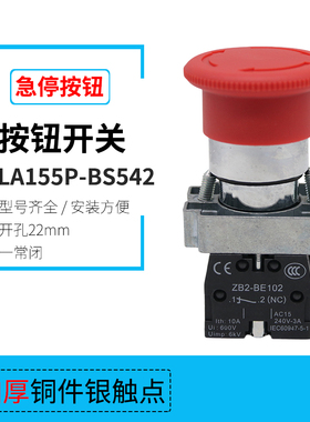 红色蘑菇头急停开关LA155P-BS542 急停自锁按钮 铜件银点