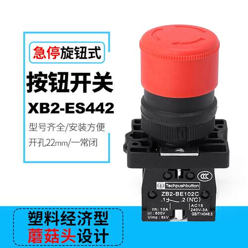 XB2-ES442塑料蘑菇急停钮