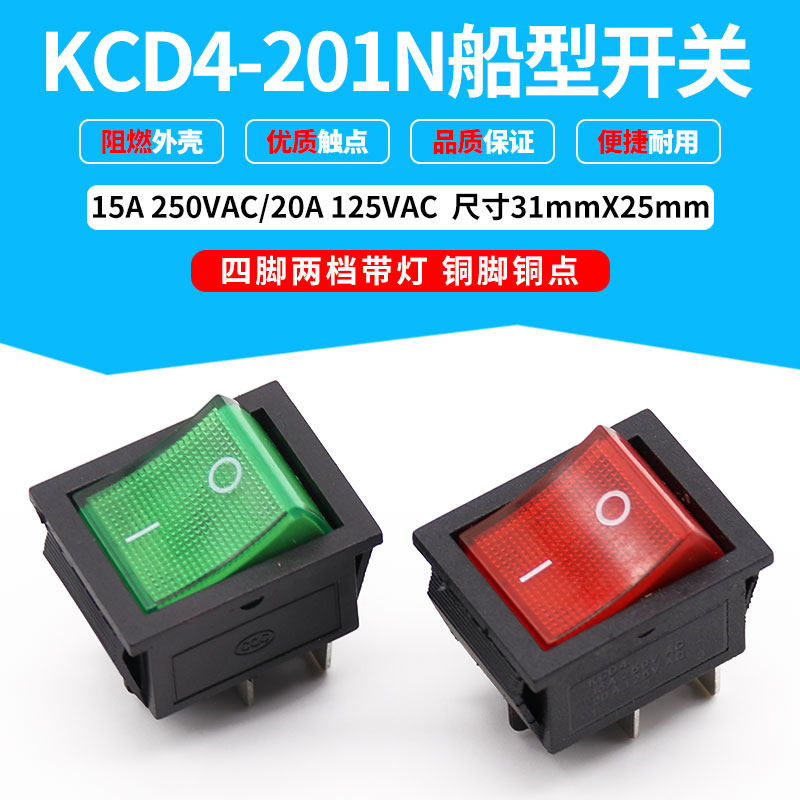 船形翘板电源按钮按键带灯开关KCD4-201N红绿2路4脚2档 15A 250V,电子元器件市场,船形开关,淘宝优惠券,粉丝福利购,淘宝优惠卷
