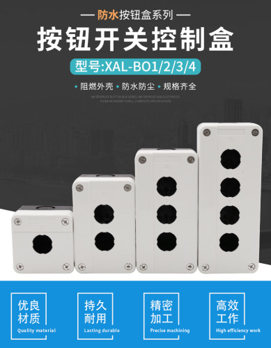 XAL-B01 02 03 04孔按钮盒 一二三四孔电源开关 开孔22mm