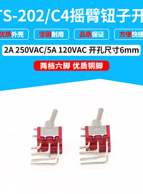 红色MTS-202/C4弯脚 摇臂钮子摇杆 6脚2档 优质铜脚 摇头钮子开关