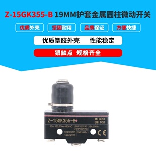 B银触点 防水防油 15GK355 金属圆柱微动开关19MM护套Z
