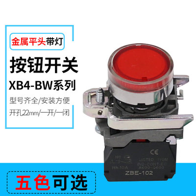 直销供应XB4-BW3361 XB4-BW3462 平头带灯复位按钮开关 22MM ZBE