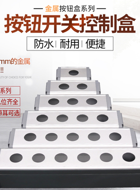 BXM金属按钮开关信号灯控制盒可带耳45x45铝合金1孔2孔3孔4孔19mm