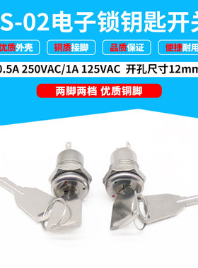 电子锁钥匙开关  KS-02 两脚两档档旋钮 优质铝材料 开孔尺寸12mm