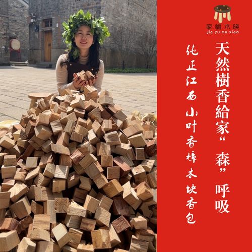纯天然天然香樟木除异味香包木块
