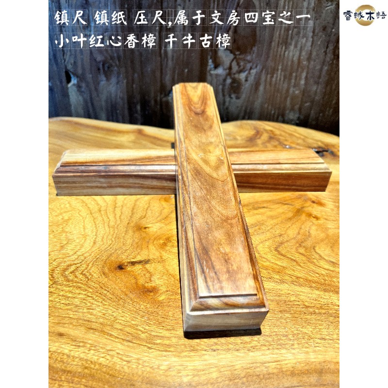 家愉木曉老料香樟木鎮尺木條鎮紙