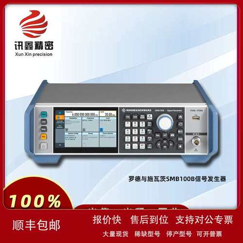 罗德与施瓦茨SMB100B信号发生器 仪器销售 回收 租赁 维修议价
