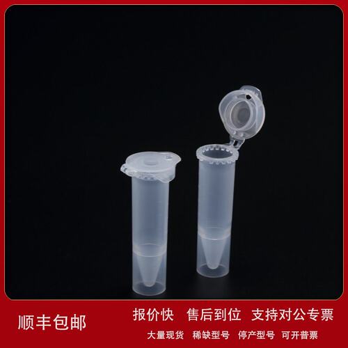 PL life sciences 54105 5ml卡扣离心管PP琥珀色无菌200个/箱议价