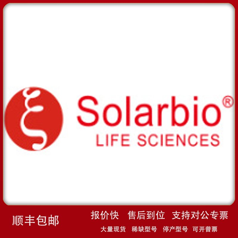 ×UREA-TBE Loading Buffer(DNA变性) D0990 索莱宝 科学研究议价图片