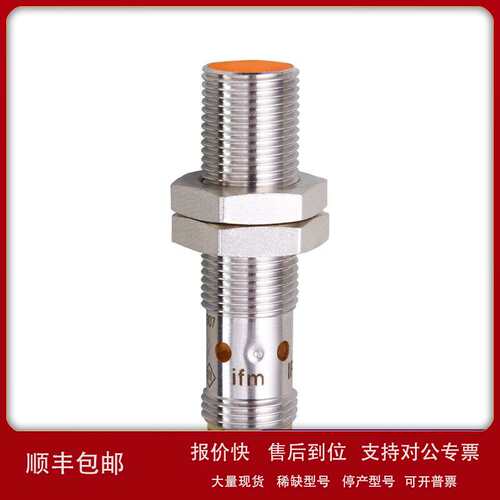 IF5350IF5353IF5394IF5395德国IFM 现货电感式接近开关议价