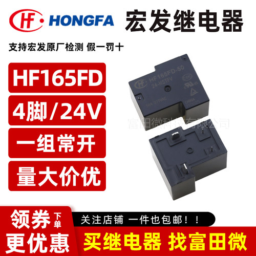 HF165FD-50/24-HSTFV 4脚50A大功率宏发继电器/一组常开24VDC