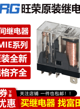 旺荣中间继电器RMIE-224DLD 124DLD 2230AL 替代 AHN22324N 12324
